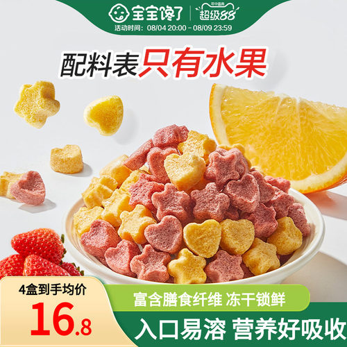 宝宝馋了水果溶豆宝宝零食
