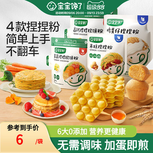 宝宝馋了多蔬捏捏软饼粉营养早餐