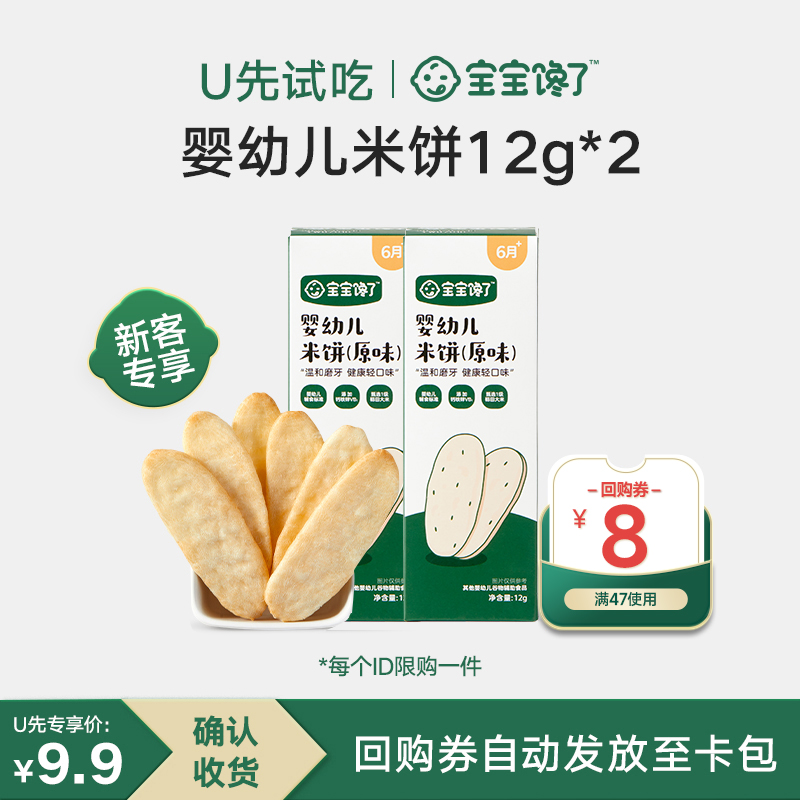 宝宝馋了米饼--12g*2盒