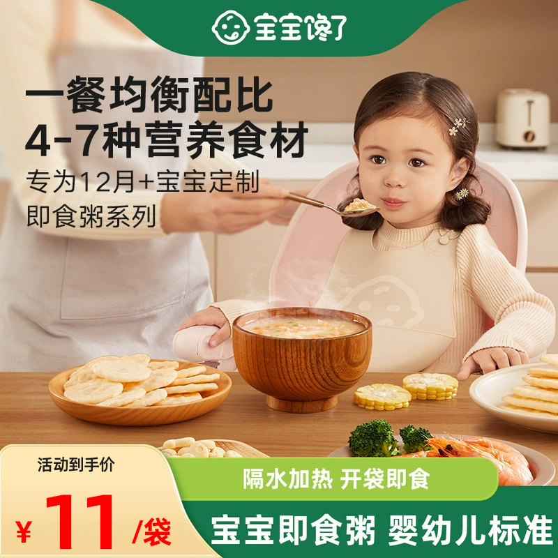 【百补】宝宝馋了儿童营养早餐粥米外出即食辅食粥婴儿幼儿