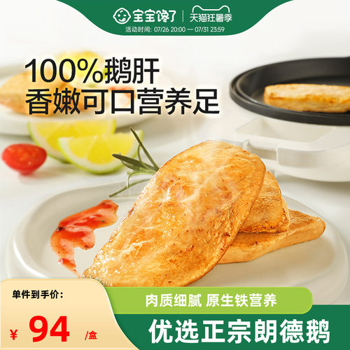 宝宝馋了法式原切鹅肝