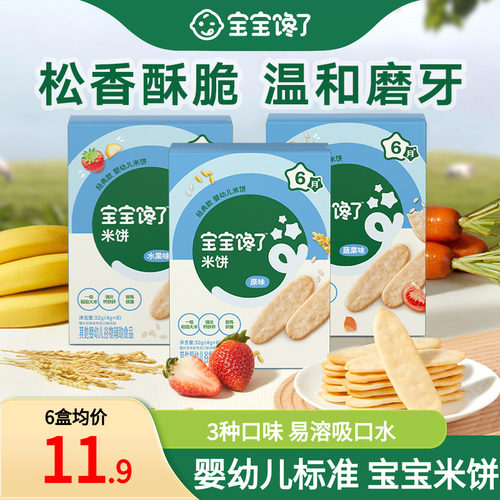 宝宝馋了米饼婴儿无添加6月+零食