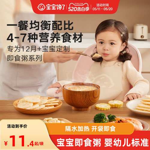 宝宝馋了儿童营养早餐粥米外出即食辅食粥婴儿幼儿一周米速食一岁