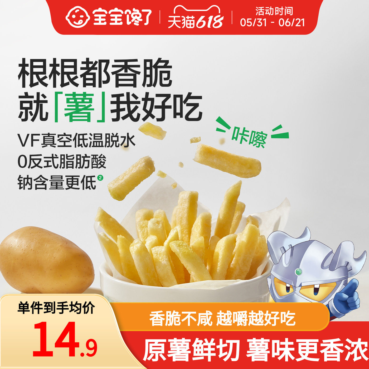 宝宝馋了香脆原切薯条薯片解馋磨牙棒儿童小零食送2岁3岁宝宝食谱