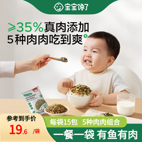 宝宝馋了海苔碎拌饭料无添加盐