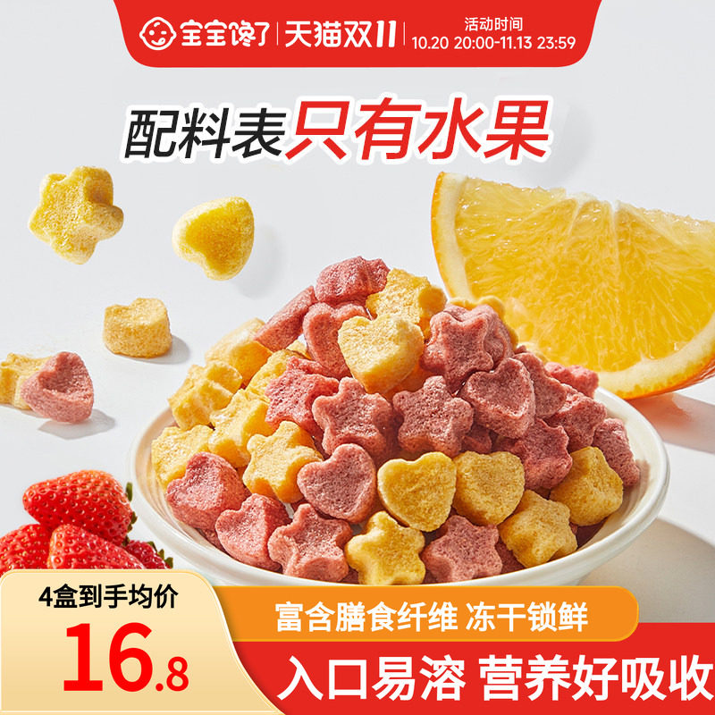 宝宝馋了水果溶豆无白糖添加送宝宝零食婴儿6个月以上吃的辅食谱