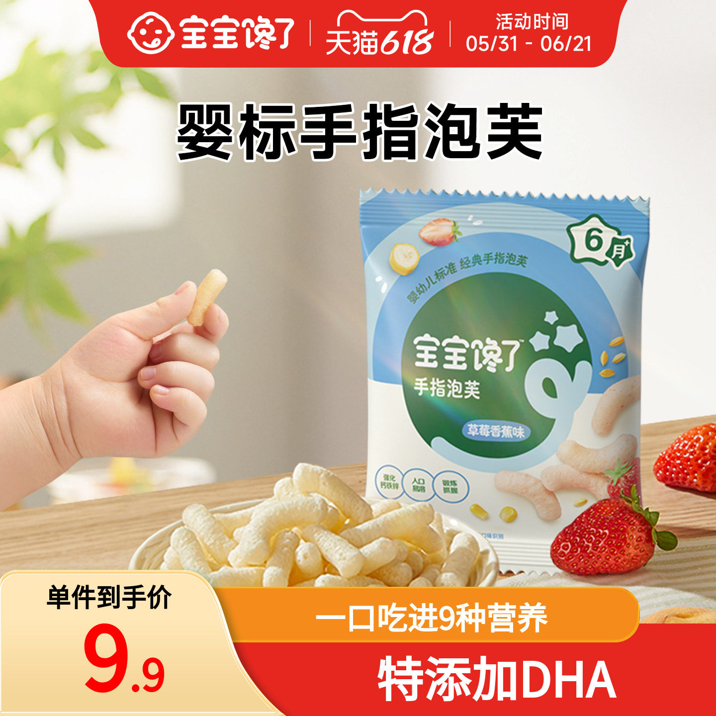【百补】宝宝馋了草莓香蕉味手指泡芙条婴幼儿辅食6个月宝宝零食