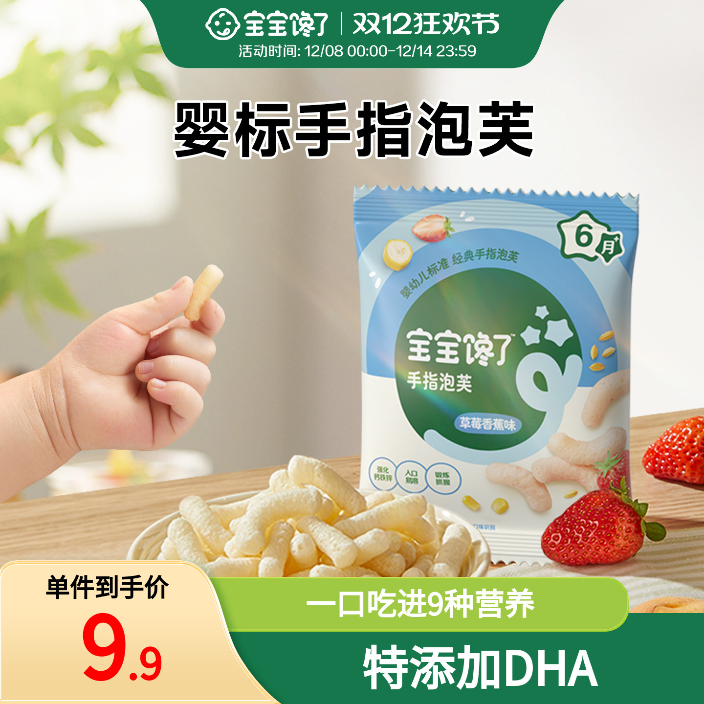 【百补】宝宝馋了草莓香蕉味手指泡芙条婴幼儿辅食6个月宝宝零食