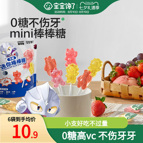 宝宝馋了无糖迷你棒棒糖维生素C