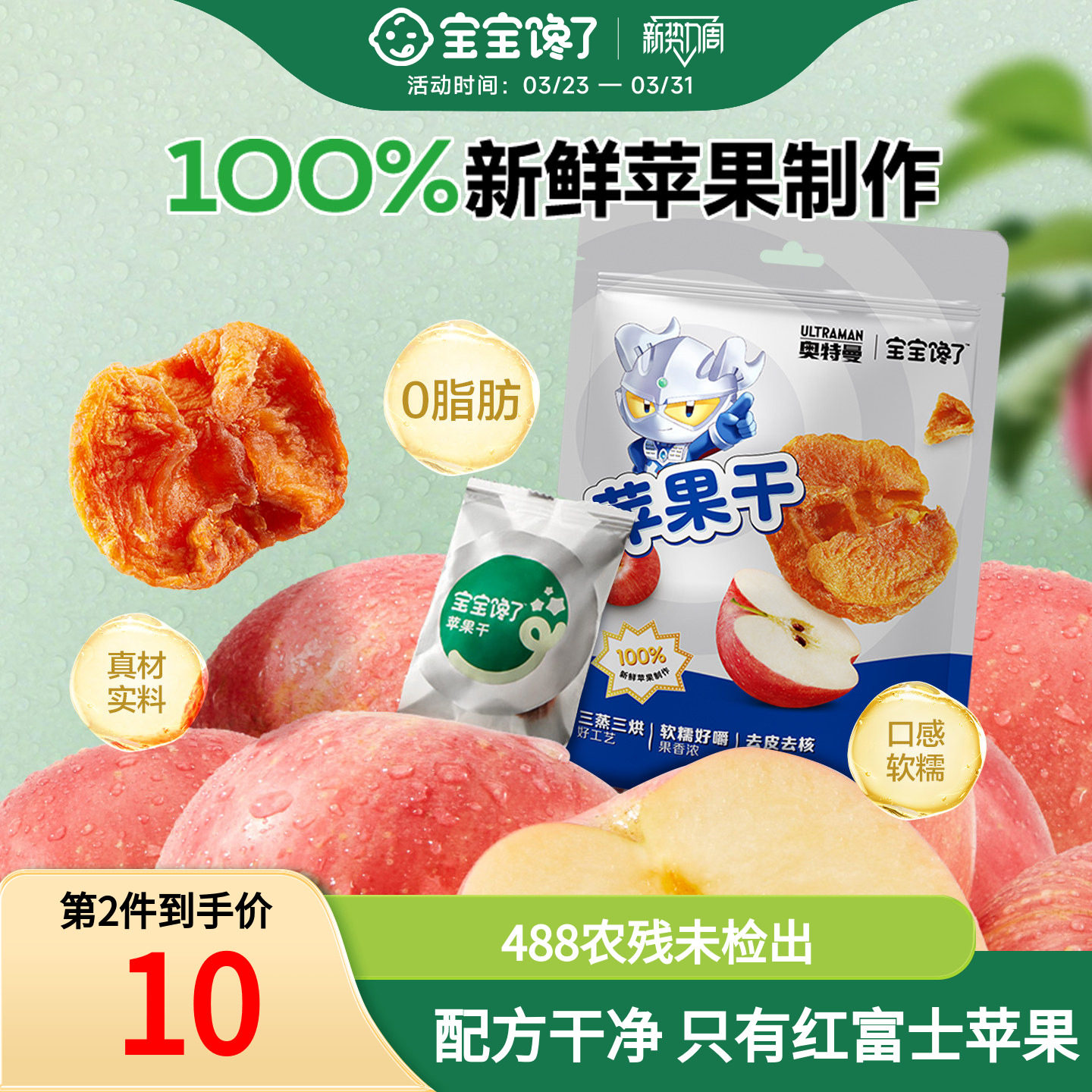 宝宝馋了红富士苹果干无添加白糖儿童零食水果干送婴儿宝宝辅食谱