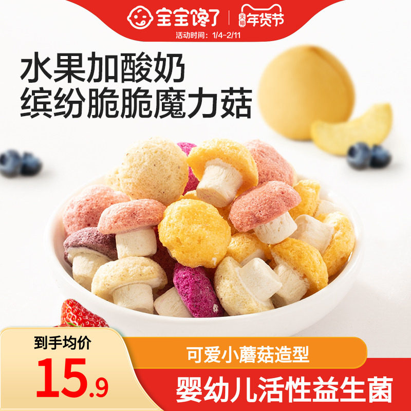 宝宝馋了水果魔力菇无添加白糖儿童零食送婴儿宝宝一岁以上辅食谱,婴童食品,溶溶豆,淘宝优惠券,粉丝福利购,淘宝优惠卷