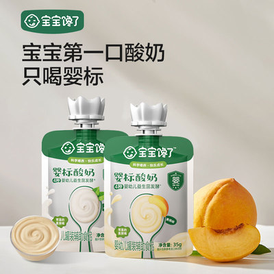 【专属】宝宝馋了婴儿酸奶35g*5