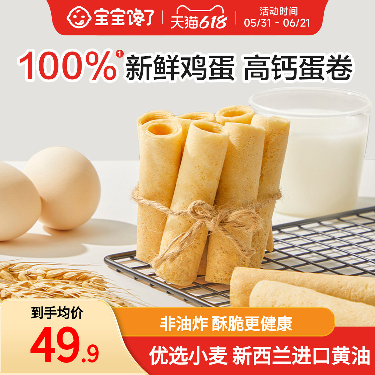 宝宝馋了高钙黄油鸡蛋卷儿童零食饼干送一岁以上宝宝婴幼儿辅食谱