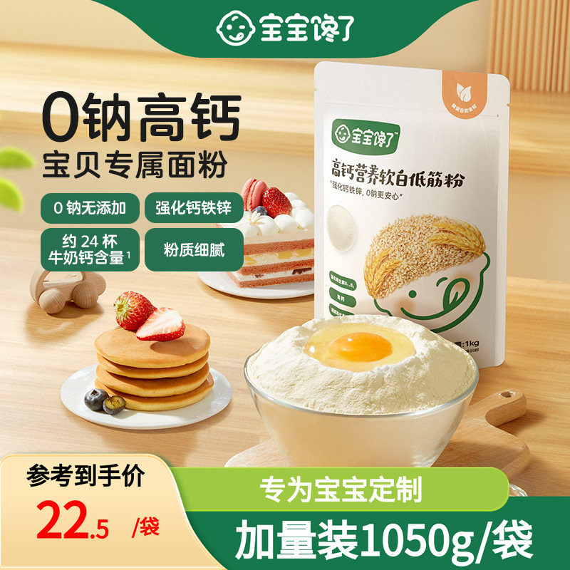 【百补】宝宝馋了低筋面粉烘焙家用蛋糕馒头送婴儿幼儿宝宝辅食谱图片