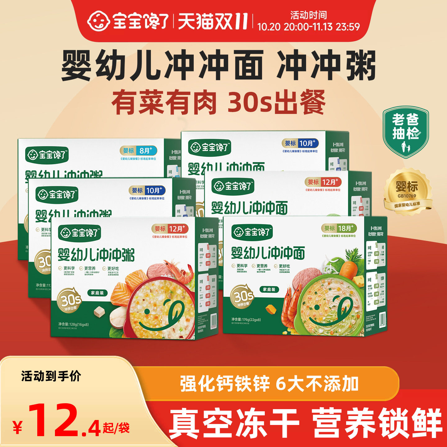 宝宝馋了冲冲面冲冲粥婴幼儿配方宝宝营养既食家庭辅食餐冲冲粥面