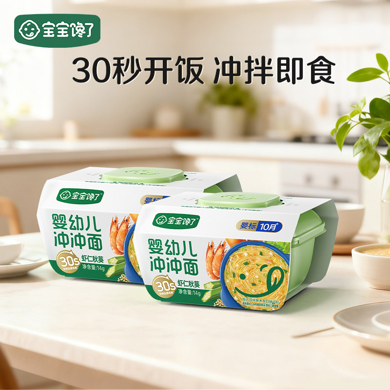 宝宝馋了出行装冲冲面虾仁秋葵面*2盒婴幼儿面条10月龄即食餐
