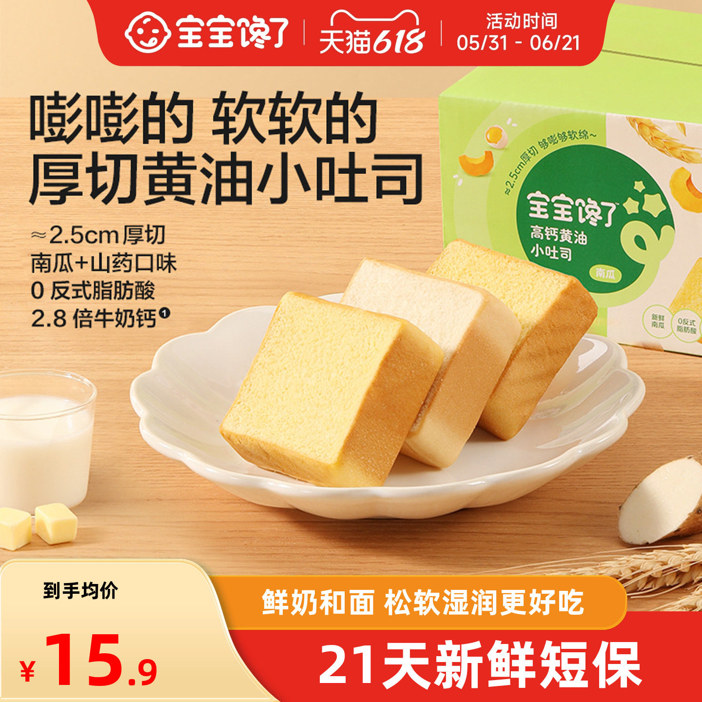 宝宝馋了高钙山药小吐司面包儿童早餐一岁以上零食送婴儿宝宝食谱