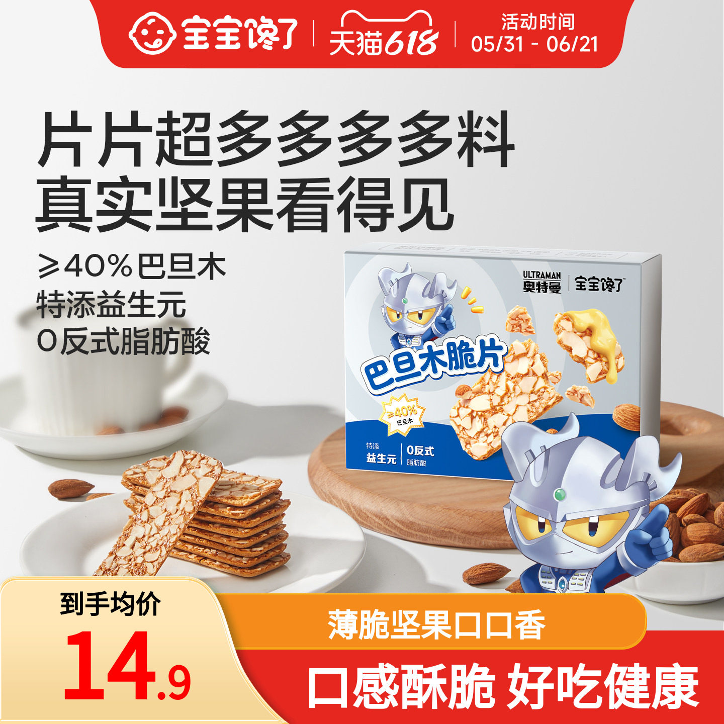 宝宝馋了巴旦木坚果脆片儿童零食饼干无添加白糖送宝宝2岁3岁食谱