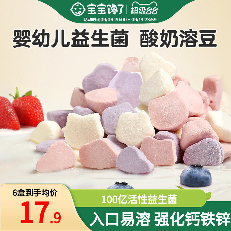 宝宝馋了益生菌酸奶溶豆无白砂糖添加婴儿6个月以上吃的宝宝零食