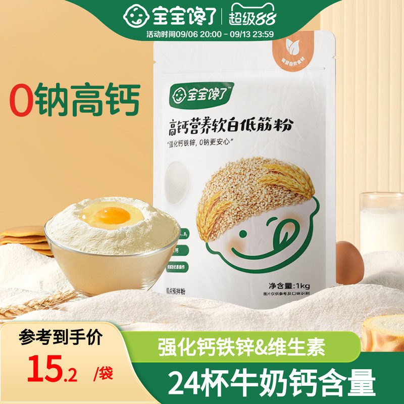 宝宝专属低筋面粉0钠高钙二价铁图片