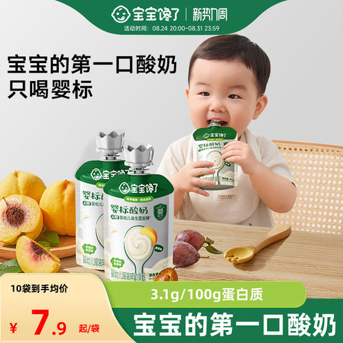 宝宝馋了婴幼儿酸奶婴标宝宝辅食