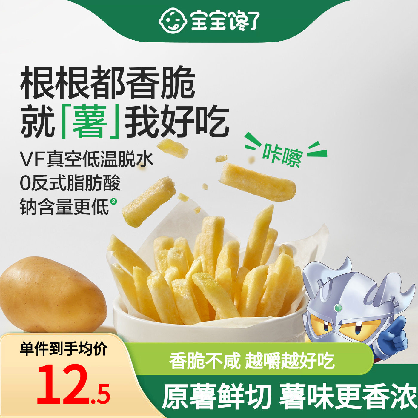 宝宝馋了香脆原切薯条儿童零食图片