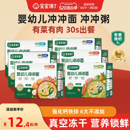 宝宝馋了冲冲面冲冲粥婴幼儿配方宝宝营养既食家庭辅食餐冲冲粥面