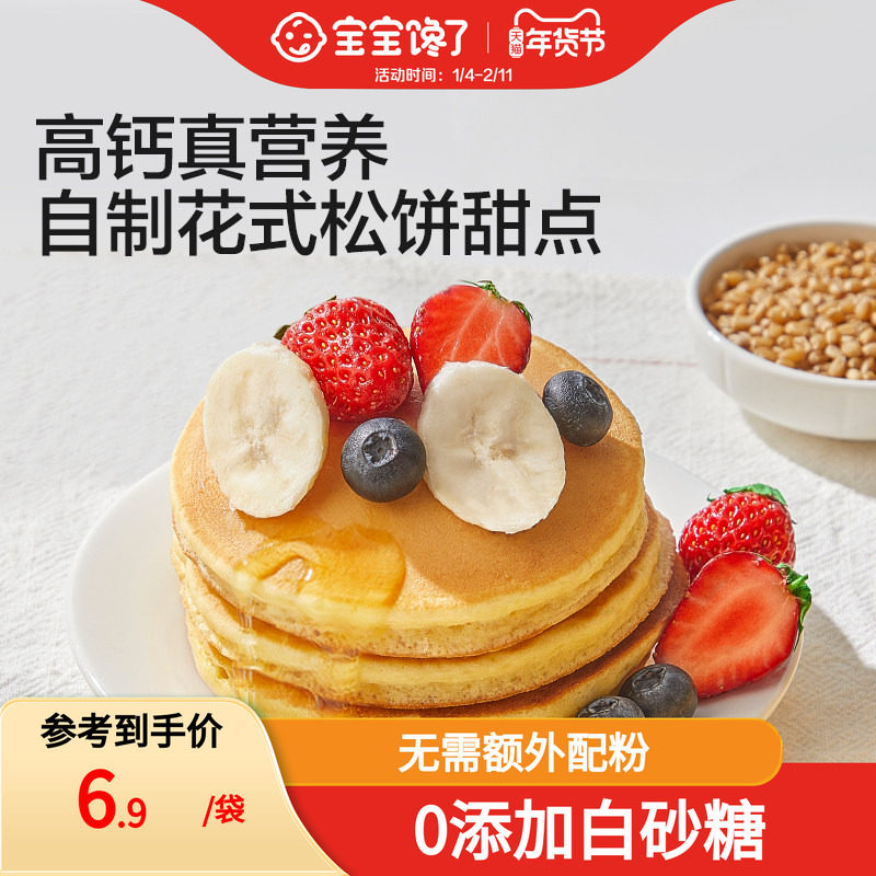 【百补】宝宝馋了高钙捏捏软饼松饼粉鸡蛋饼早餐专用预拌粉,婴童食品,宝宝面粉,淘宝优惠券,粉丝福利购,淘宝优惠卷