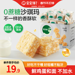 宝宝馋了0蔗糖高钙沙琪玛儿童零食无添加香精送2岁3岁宝宝辅食谱