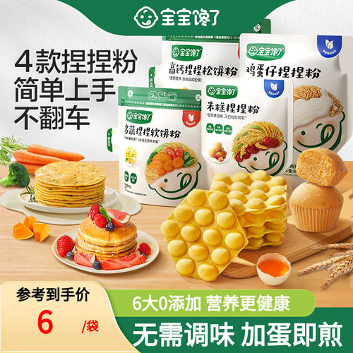 宝宝馋了多蔬捏捏软饼粉营养早餐