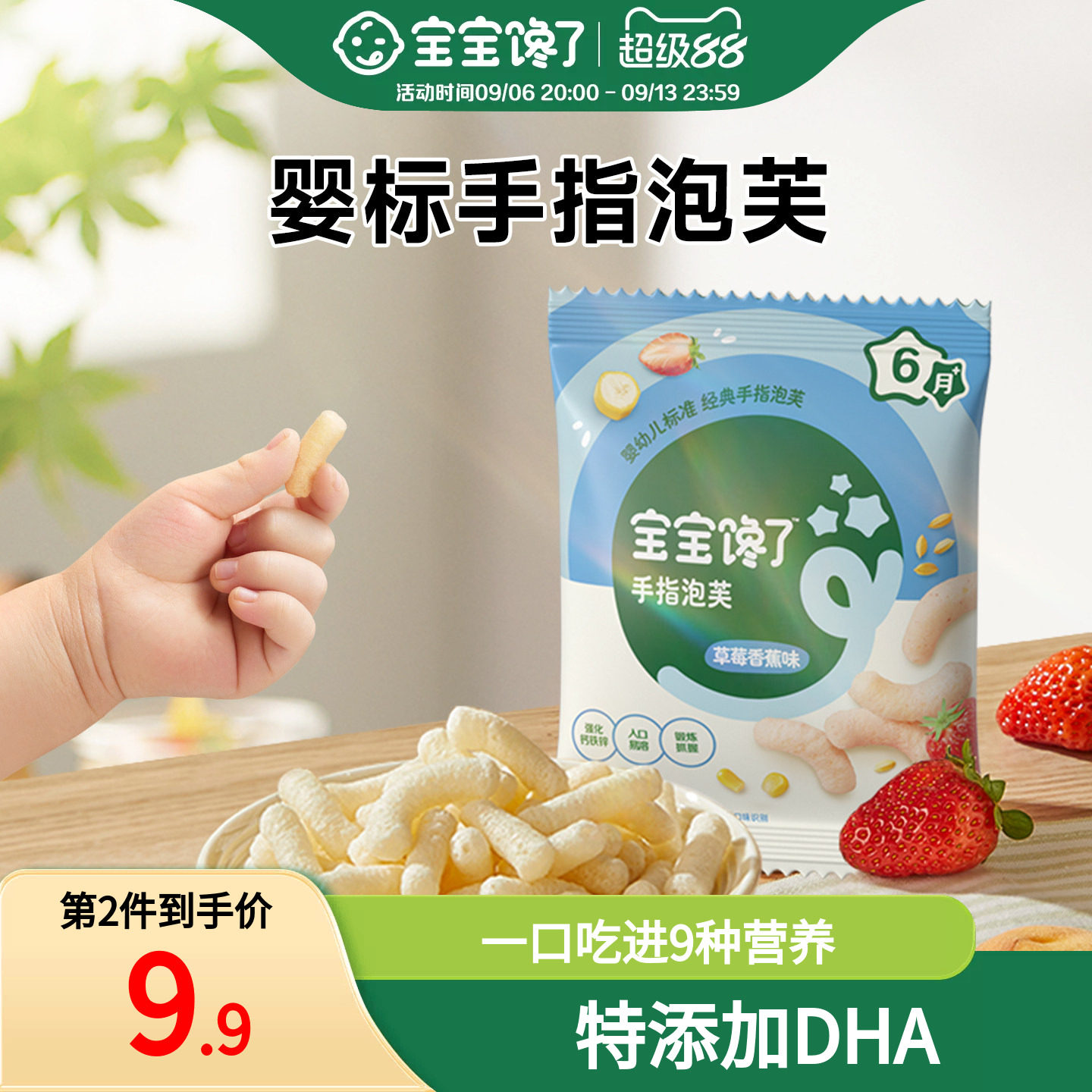 【百补】宝宝馋了草莓香蕉味手指泡芙条婴幼儿辅食6个月宝宝零食