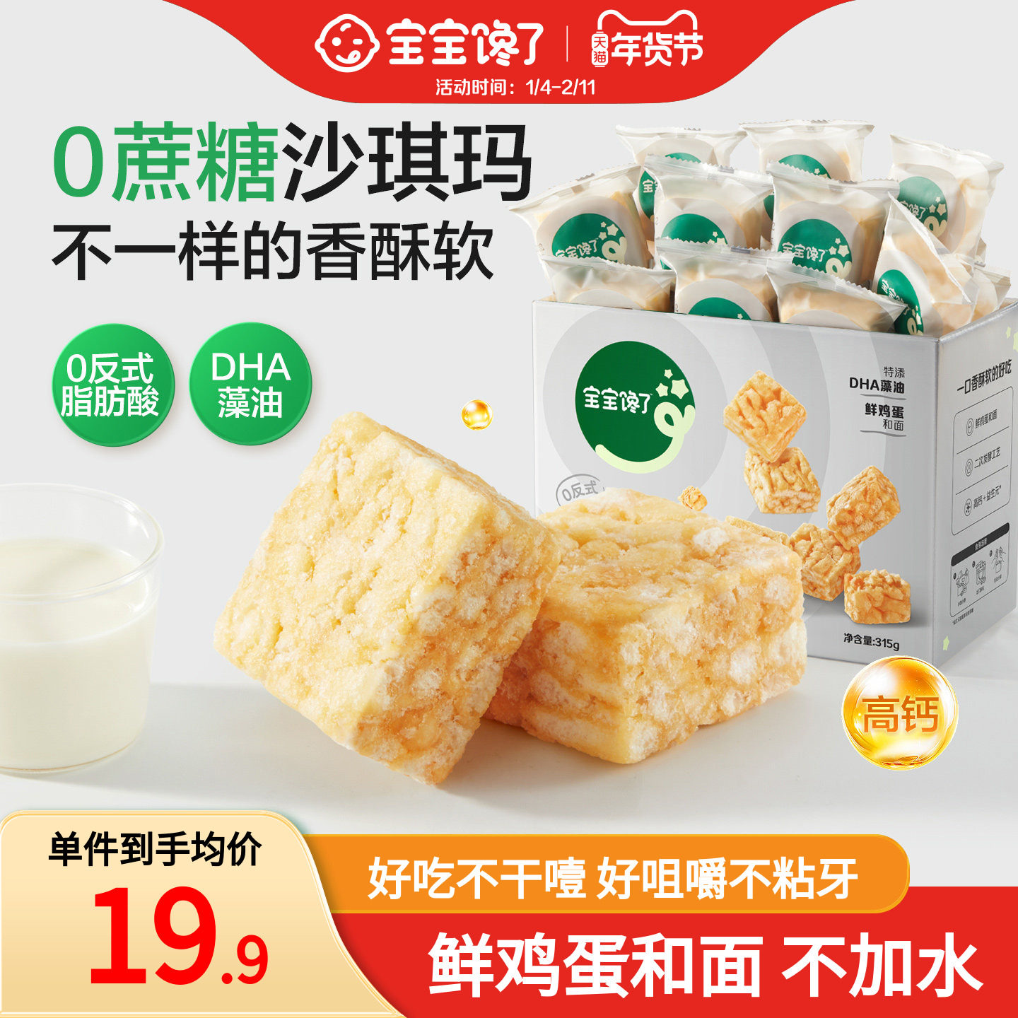 宝宝馋了0蔗糖高钙沙琪玛儿童零食无添加香精送2岁3岁宝宝辅食谱,婴童食品,宝宝饼干,淘宝优惠券,粉丝福利购,淘宝优惠卷