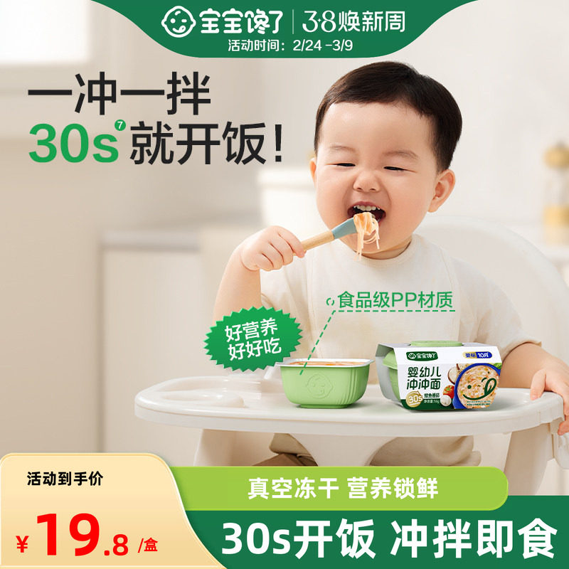 宝宝馋了冲冲面粥8月龄米粉婴幼儿面条营养即食辅食粥餐便携外出