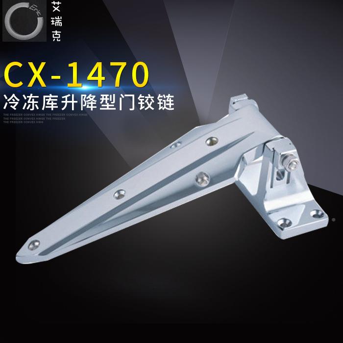 冷库冷藏柜烤箱门链烘门铰链lC铰CX-1470X1箱4库70凸门升降铰链冷