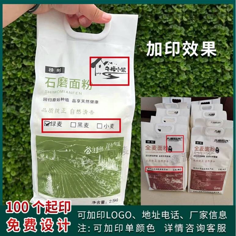 现货面粉包装袋5斤10斤经典石墨面粉杂粮通用加厚手提面粉袋子