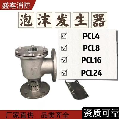 工厂鑫立式泡沫PCL4立式发生器卧式低产倍数盛空气泡沫生器泡沫灭