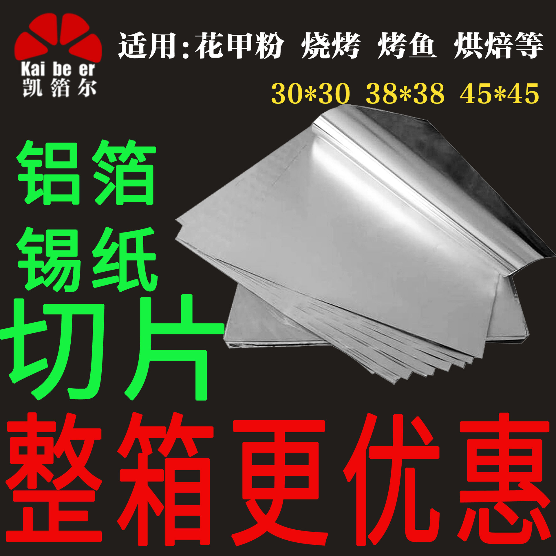 锡纸片烧烤锡箔商用烤箱花甲粉锡纸片铝箔纸烤鱼商用炸鸡锡纸烘培