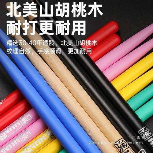 新款鼓棒子架鼓棒专业山ONH胡桃木质鼓锤汉牌7A防滑鼓打棒鼓槌