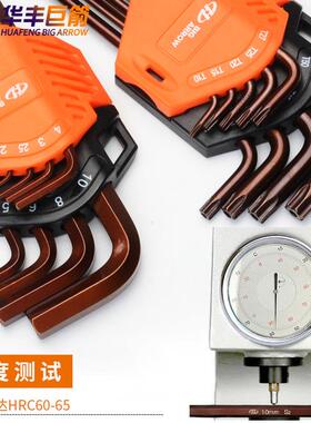 华丰巨内箭高22947强度S2内形六角扳手硬梅花星英制加加长六方扳