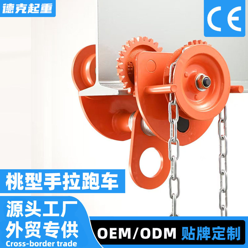 德力克撞手拉跑车工字钢单轨桃型手推小车不锈钢T型手推跑车手拉