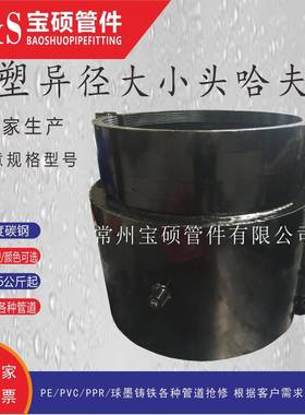 塑管用异径大小头哈夫节漏器BUP抢修器节堵漏任意长度规格补宝