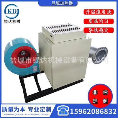 KD锟NAG空气加热器风道烘干加热器烘达花塑料制品菊油漆家具风电