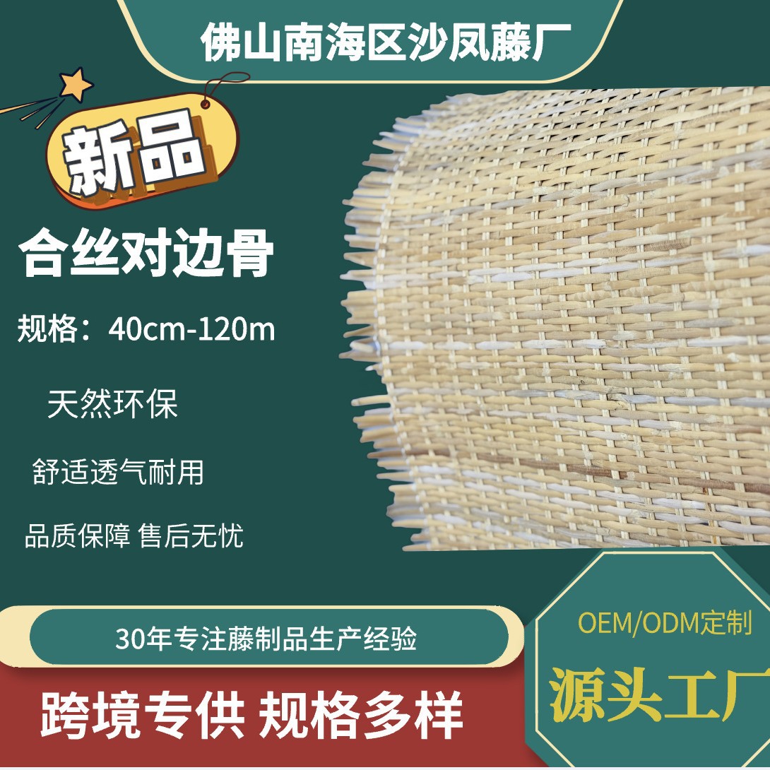 合丝对边骨印尼天然藤编室内装修家具椅子柜子面板装饰藤笪材料藤