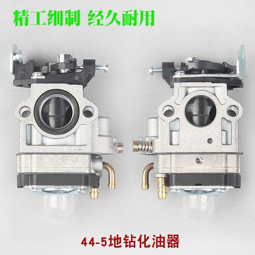 63CC/48F地钻化油器44-5地钻挖坑机打洞机植树机割草钻孔机化油器