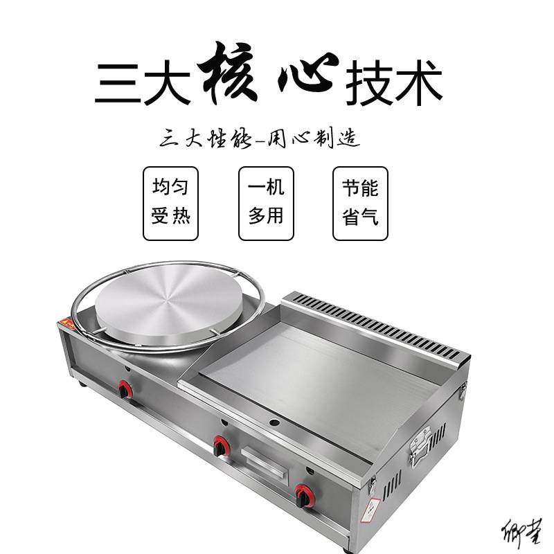 做煎饼果子的机器可丽饼煎饼炉组合炉炸鸡全自动铁板烧流动早餐