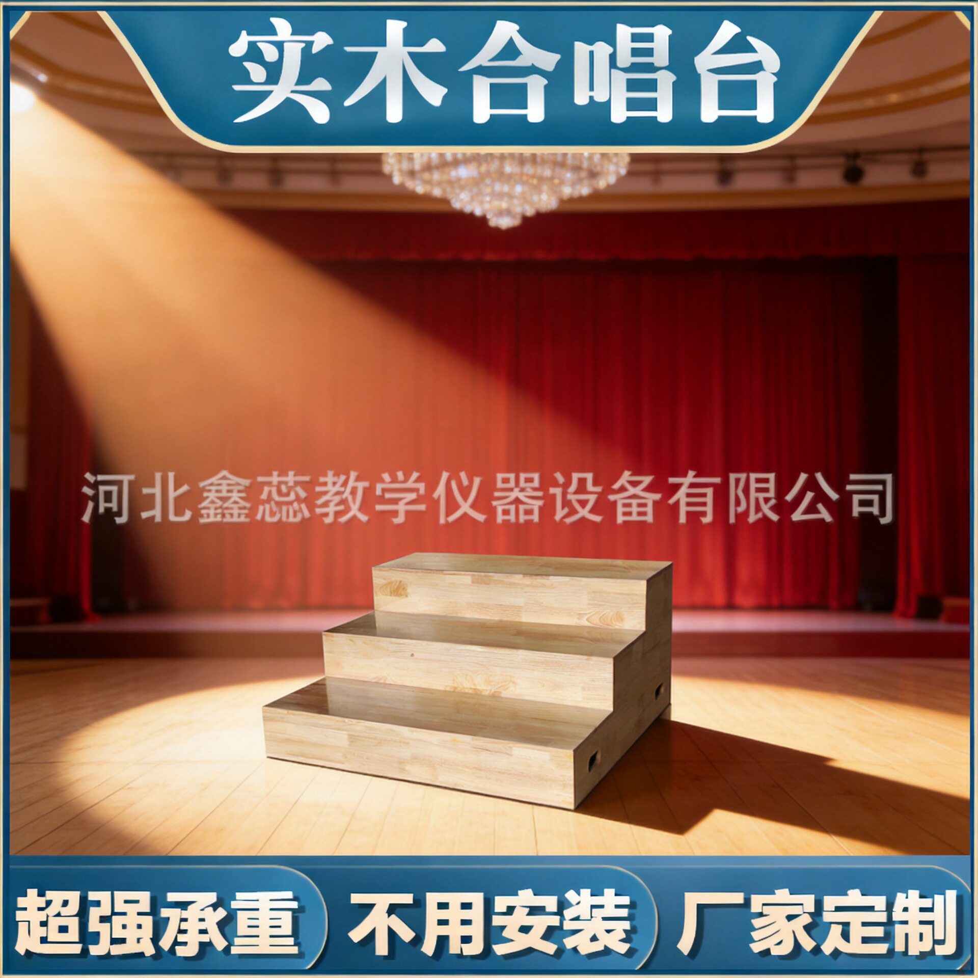 合唱台实木三层可移动伸缩踏步地台学校合影活动讲台教室指挥站台