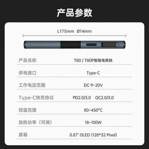 正点原子T80/T80P智能电烙铁100W便携式恒温焊台焊笔C245 C210