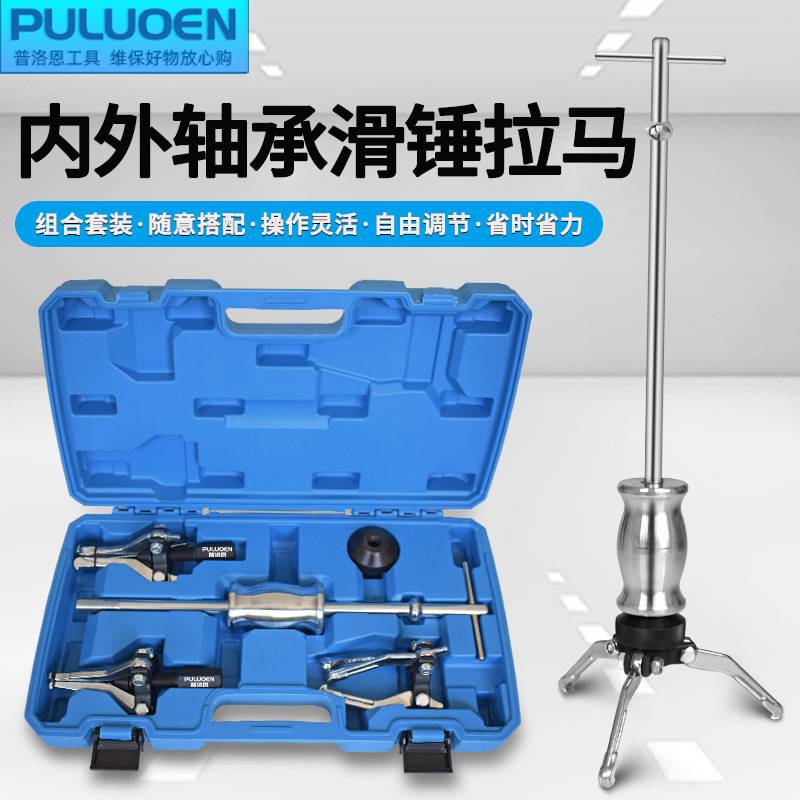 三爪轴承拆装内孔外孔拉拔器多功能拆卸取出维修工具滑锤拉马曲轴