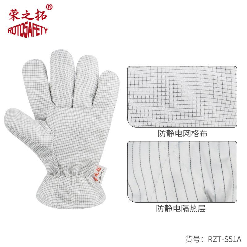 荣之拓无尘防静电耐高温手套隔热防烫洁净电子实验室无屑不掉毛