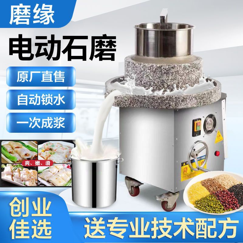 瘦肉丸搅拌机慢速电动石磨商用升降米浆仿手工豆腐芝麻肉丸子机器